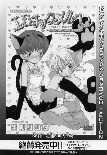 Shotagari Vol. 3 ~Abunai Gakuen Fhentai - Page 140