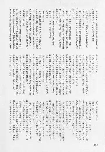 Shotagari Vol. 3 ~Abunai Gakuen Fhentai - Page 199