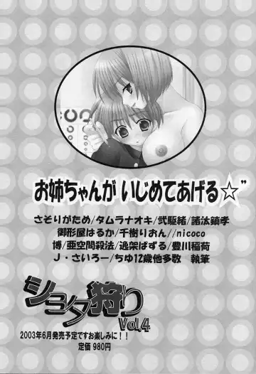 Shotagari Vol. 3 ~Abunai Gakuen Fhentai - Page 209