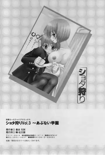 Shotagari Vol. 3 ~Abunai Gakuen Fhentai - Page 210