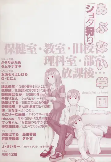 Shotagari Vol. 3 ~Abunai Gakuen Fhentai - Page 211