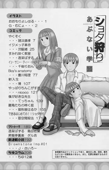 Shotagari Vol. 3 ~Abunai Gakuen Fhentai - Page 6