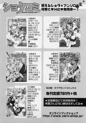 Shotagari Vol. 3 ~Abunai Gakuen Fhentai - Page 78