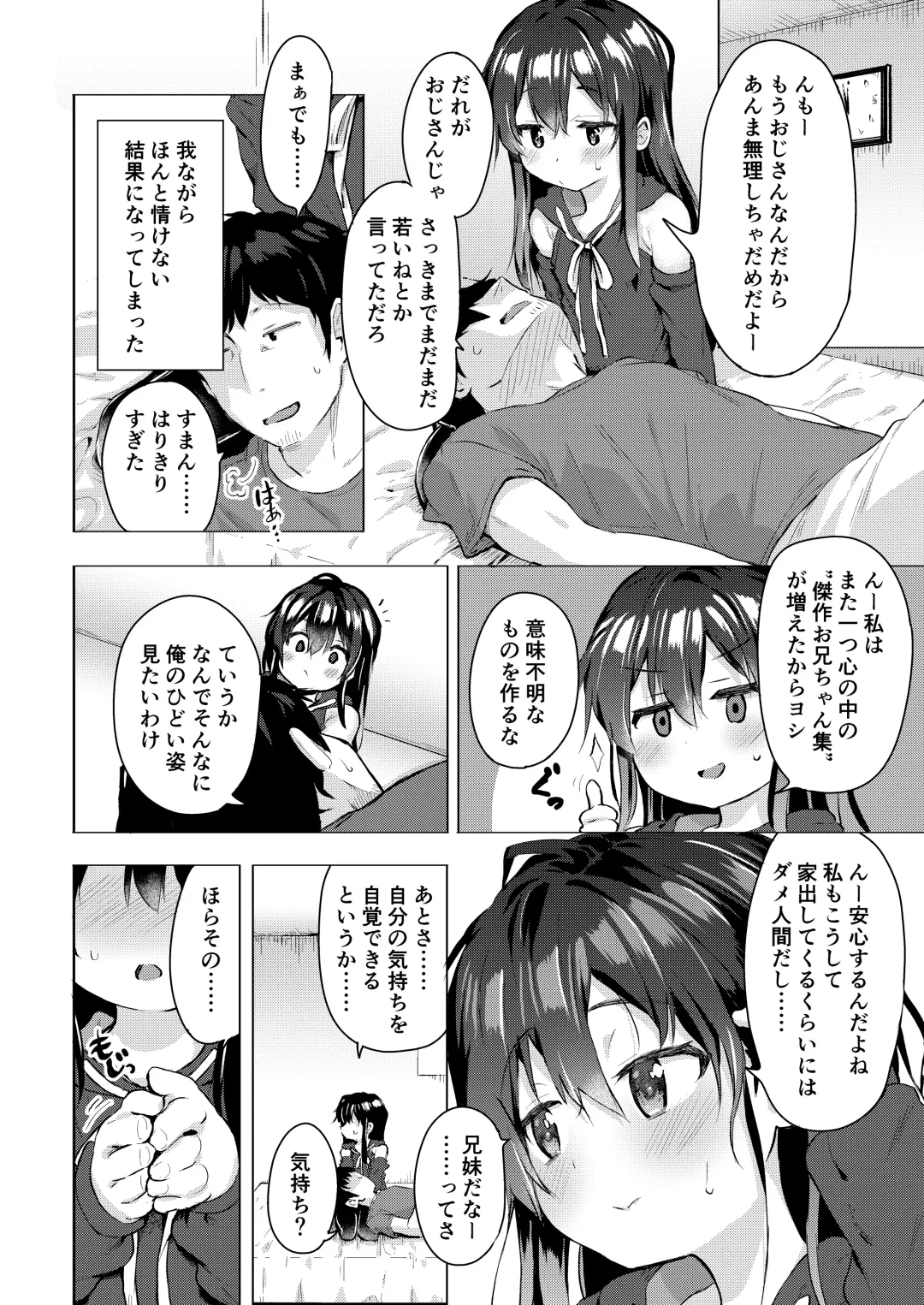 [Pizanuko] Namake no Natsu to imouto Fhentai - Page 23