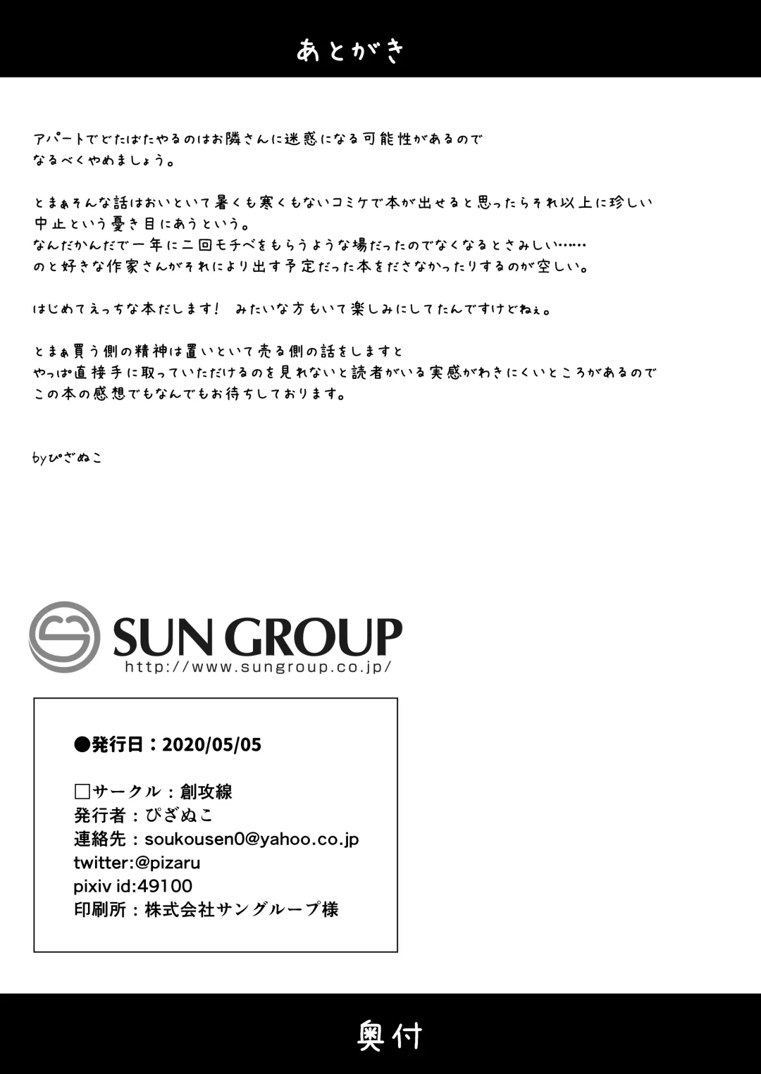 [Pizanuko] Namake no Natsu to imouto Fhentai - Page 25