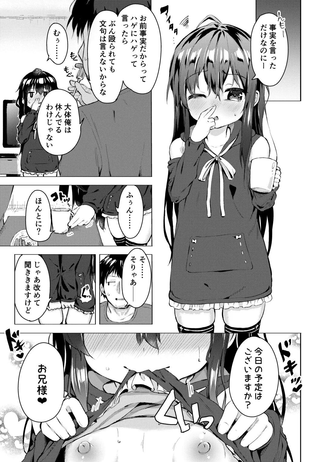 [Pizanuko] Namake no Natsu to imouto Fhentai - Page 4