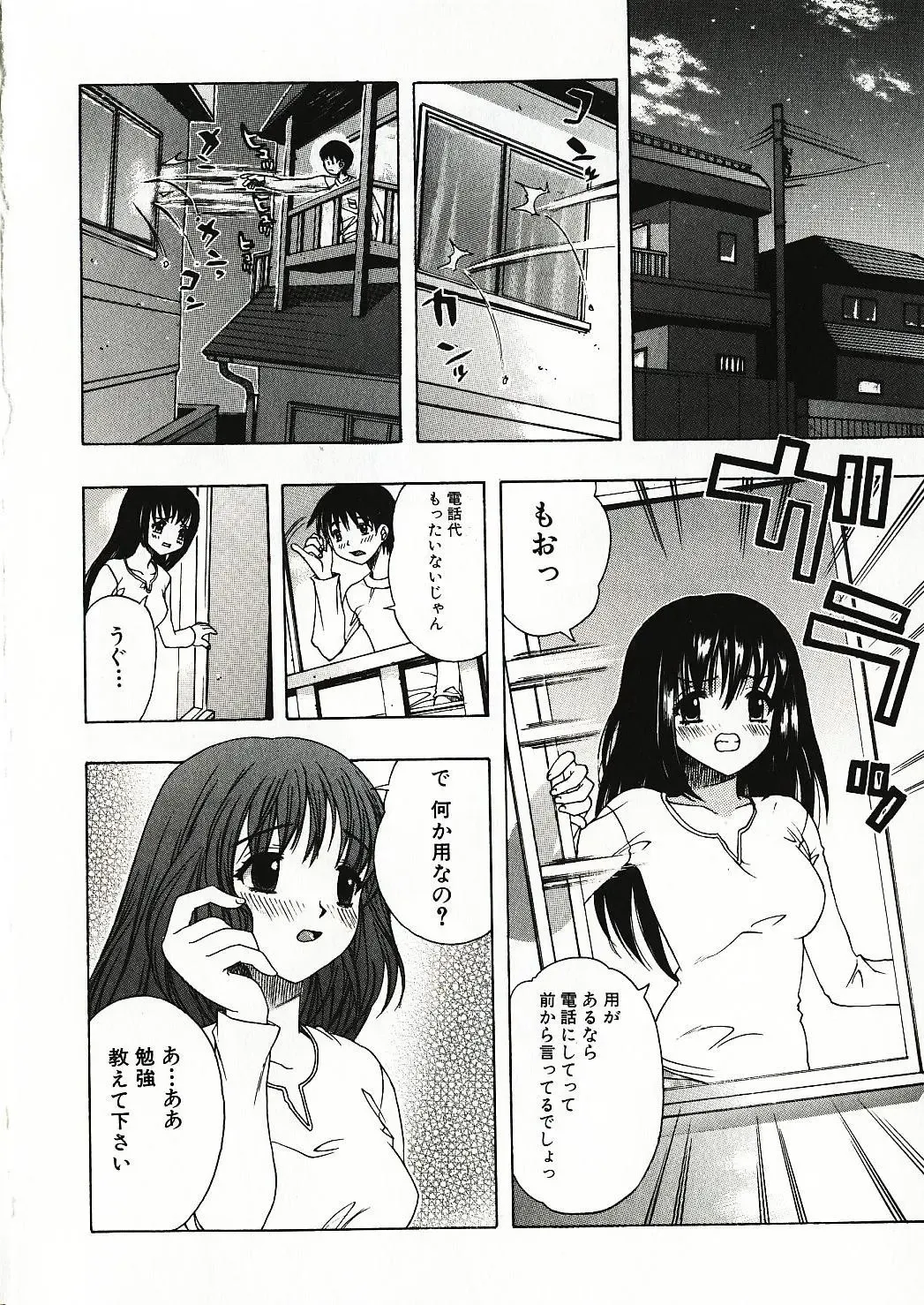 [Motozaki Akira] Kanjiru Onna no Ko | The girl , feels it. Fhentai - Page 73