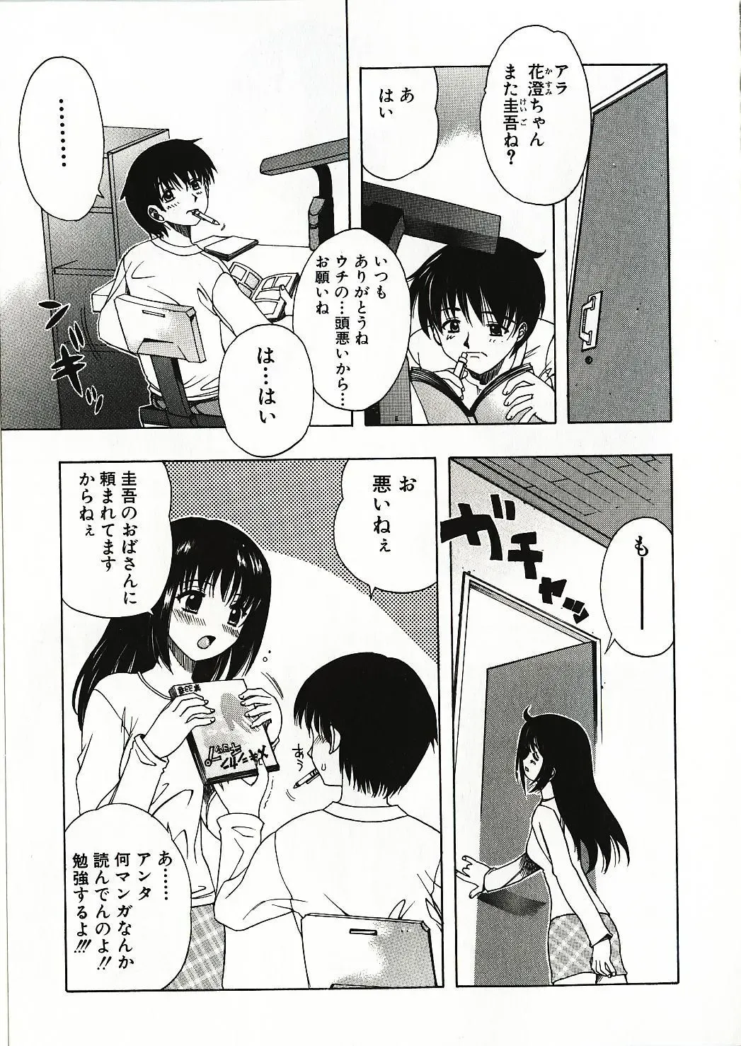 [Motozaki Akira] Kanjiru Onna no Ko | The girl , feels it. Fhentai - Page 74