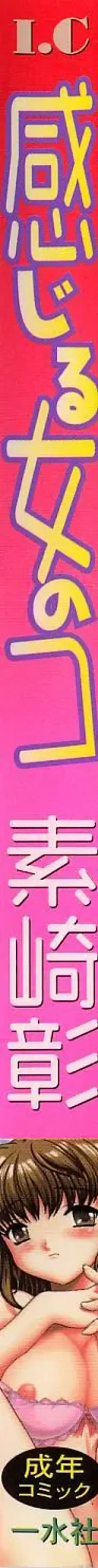 [Motozaki Akira] Kanjiru Onna no Ko | The girl , feels it. Fhentai - Page 3