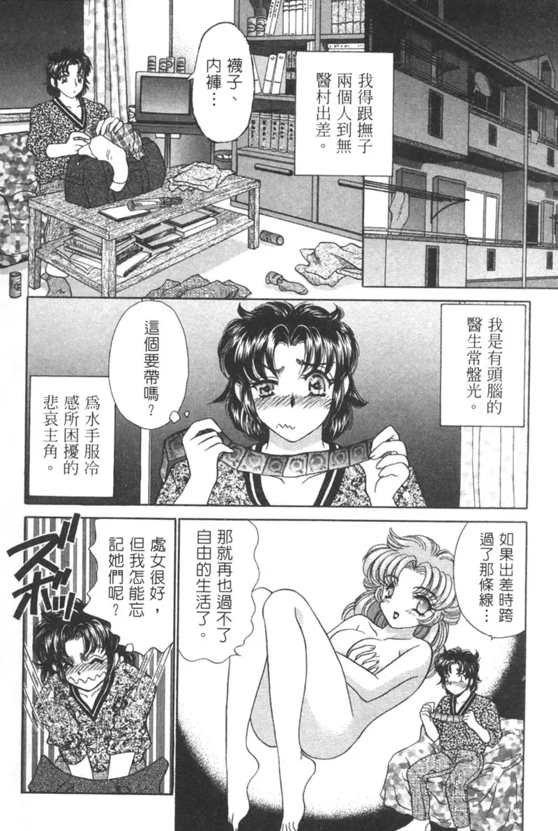 [Nekojima Lei] Shinsatsu-chuu wa Oshizuka ni!! 2 | 戀愛診斷ABC 2 Fhentai - Page 110