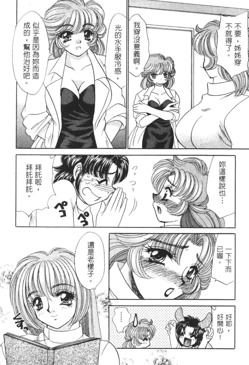 [Nekojima Lei] Shinsatsu-chuu wa Oshizuka ni!! 2 | 戀愛診斷ABC 2 Fhentai - Page 150