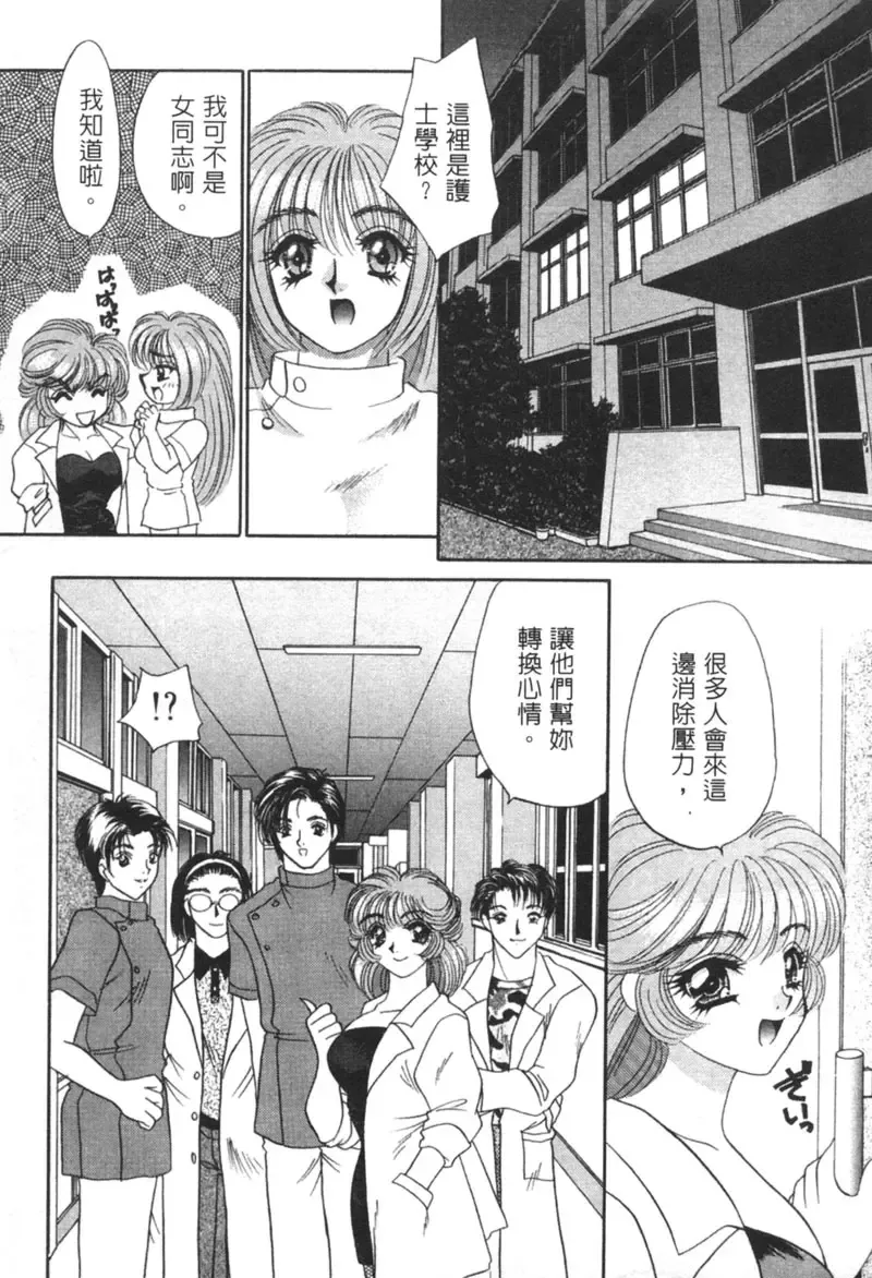 [Nekojima Lei] Shinsatsu-chuu wa Oshizuka ni!! 2 | 戀愛診斷ABC 2 Fhentai - Page 152