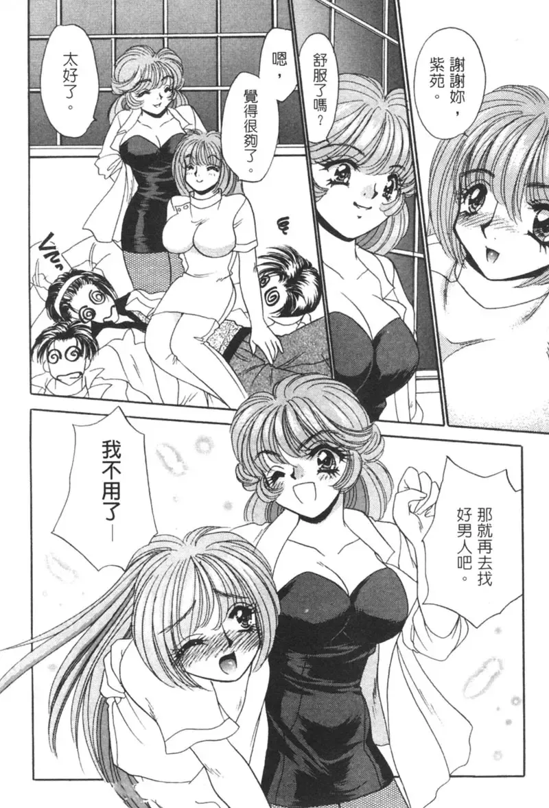 [Nekojima Lei] Shinsatsu-chuu wa Oshizuka ni!! 2 | 戀愛診斷ABC 2 Fhentai - Page 170