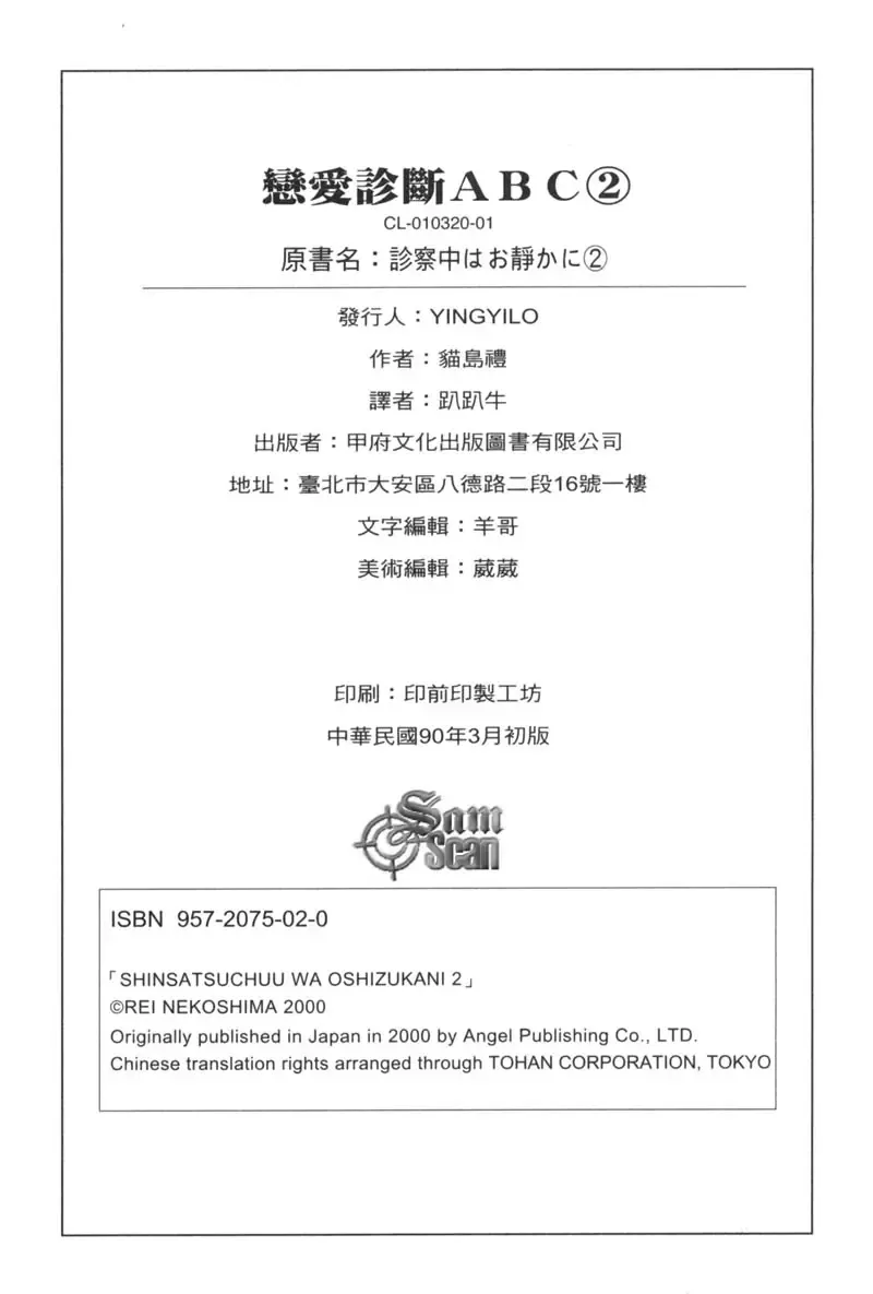 [Nekojima Lei] Shinsatsu-chuu wa Oshizuka ni!! 2 | 戀愛診斷ABC 2 Fhentai - Page 171