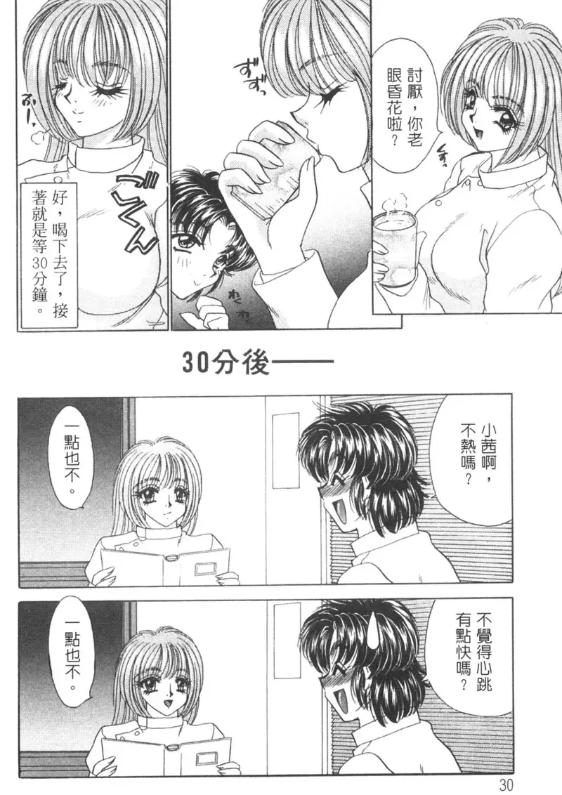[Nekojima Lei] Shinsatsu-chuu wa Oshizuka ni!! 2 | 戀愛診斷ABC 2 Fhentai - Page 34