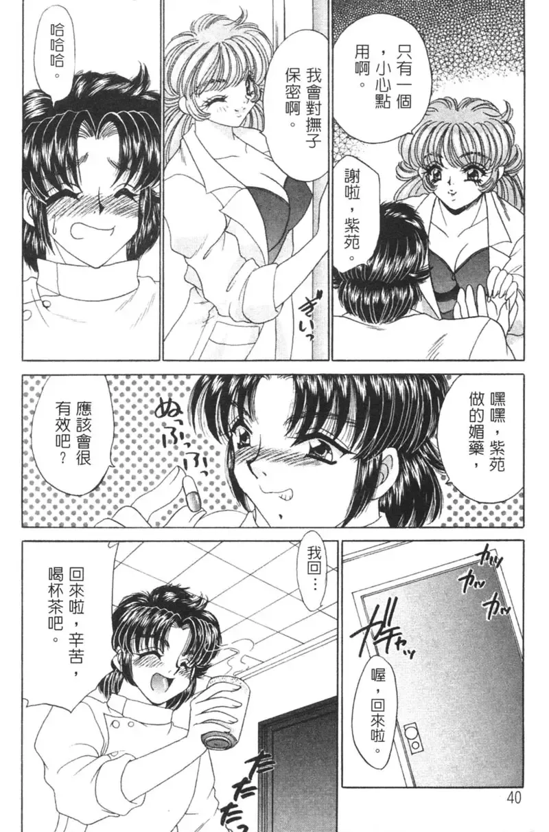 [Nekojima Lei] Shinsatsu-chuu wa Oshizuka ni!! 2 | 戀愛診斷ABC 2 Fhentai - Page 44