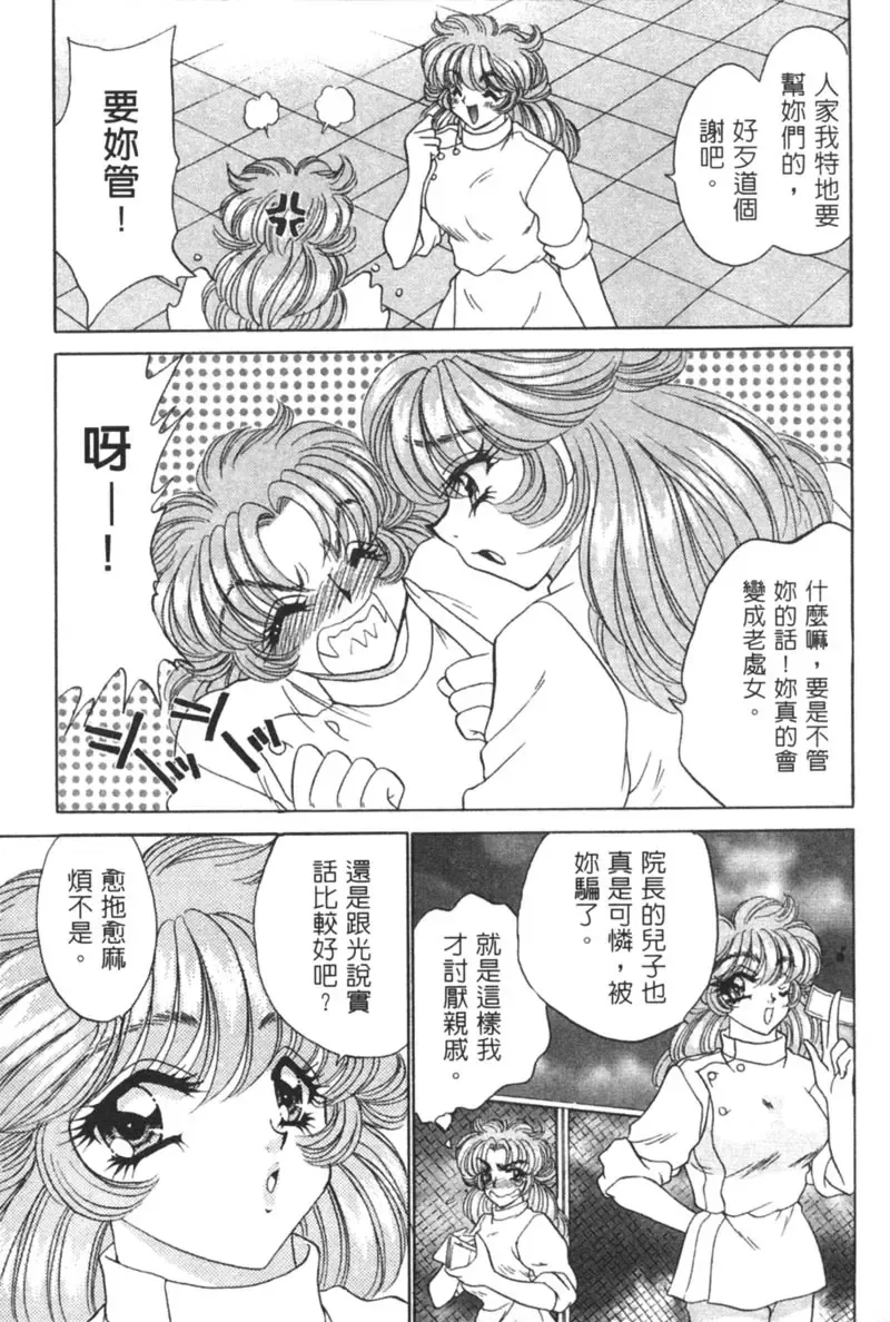 [Nekojima Lei] Shinsatsu-chuu wa Oshizuka ni!! 2 | 戀愛診斷ABC 2 Fhentai - Page 52