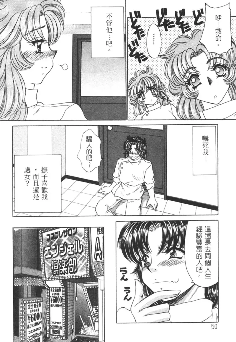 [Nekojima Lei] Shinsatsu-chuu wa Oshizuka ni!! 2 | 戀愛診斷ABC 2 Fhentai - Page 54