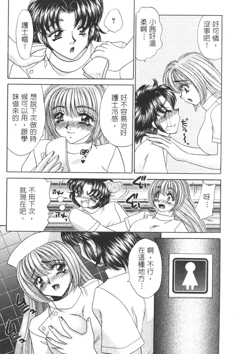 [Nekojima Lei] Shinsatsu-chuu wa Oshizuka ni!! 2 | 戀愛診斷ABC 2 Fhentai - Page 78