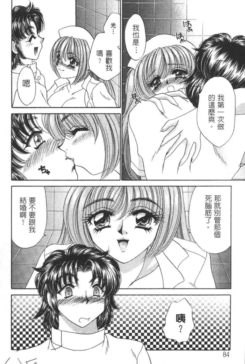 [Nekojima Lei] Shinsatsu-chuu wa Oshizuka ni!! 2 | 戀愛診斷ABC 2 Fhentai - Page 88