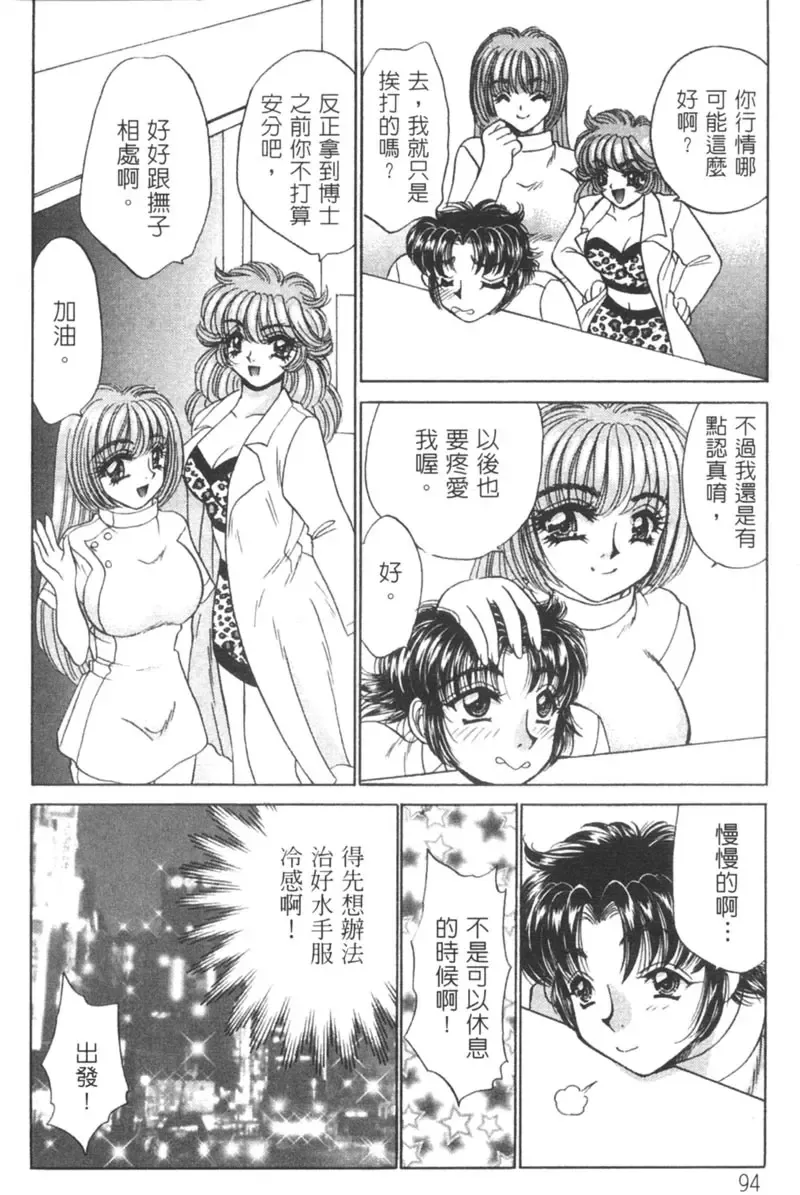 [Nekojima Lei] Shinsatsu-chuu wa Oshizuka ni!! 2 | 戀愛診斷ABC 2 Fhentai - Page 98