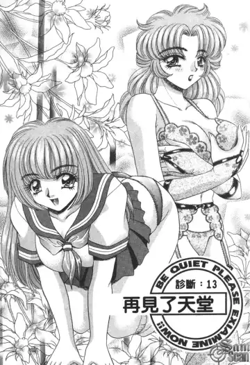 [Nekojima Lei] Shinsatsu-chuu wa Oshizuka ni!! 2 | 戀愛診斷ABC 2 Fhentai - Page 109