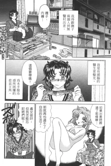 [Nekojima Lei] Shinsatsu-chuu wa Oshizuka ni!! 2 | 戀愛診斷ABC 2 Fhentai - Page 110