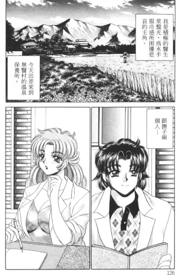 [Nekojima Lei] Shinsatsu-chuu wa Oshizuka ni!! 2 | 戀愛診斷ABC 2 Fhentai - Page 130