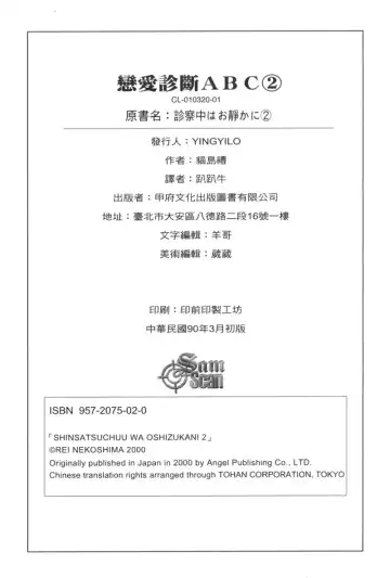 [Nekojima Lei] Shinsatsu-chuu wa Oshizuka ni!! 2 | 戀愛診斷ABC 2 Fhentai - Page 171