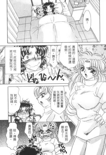 [Nekojima Lei] Shinsatsu-chuu wa Oshizuka ni!! 2 | 戀愛診斷ABC 2 Fhentai - Page 19