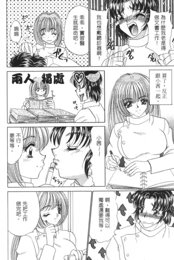 [Nekojima Lei] Shinsatsu-chuu wa Oshizuka ni!! 2 | 戀愛診斷ABC 2 Fhentai - Page 32