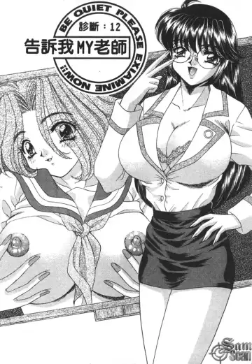 [Nekojima Lei] Shinsatsu-chuu wa Oshizuka ni!! 2 | 戀愛診斷ABC 2 Fhentai - Page 89