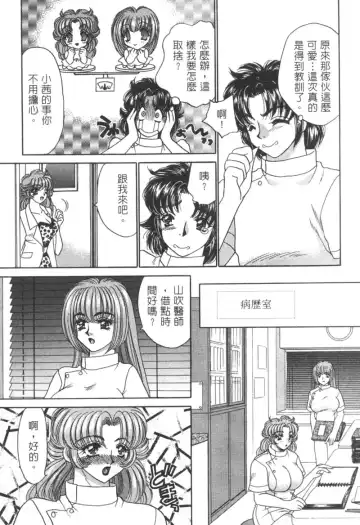 [Nekojima Lei] Shinsatsu-chuu wa Oshizuka ni!! 2 | 戀愛診斷ABC 2 Fhentai - Page 94
