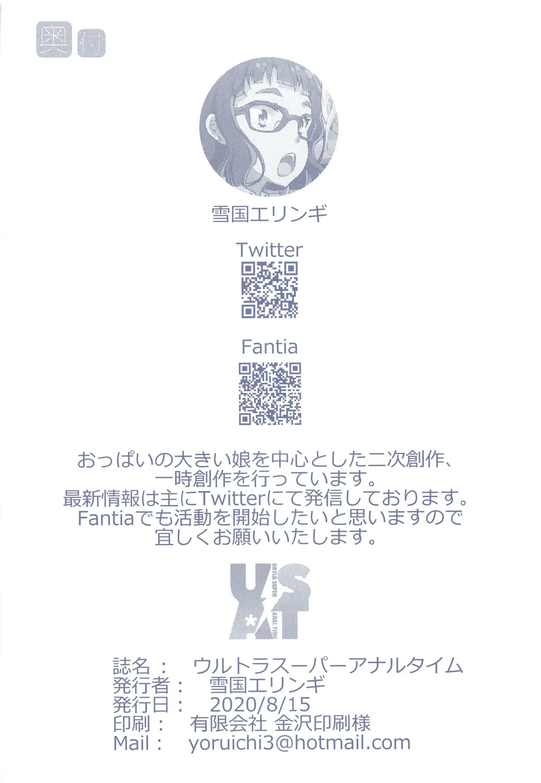 [Yukiguni Eringi] Ultra Super Anal Time Fhentai - Page 37