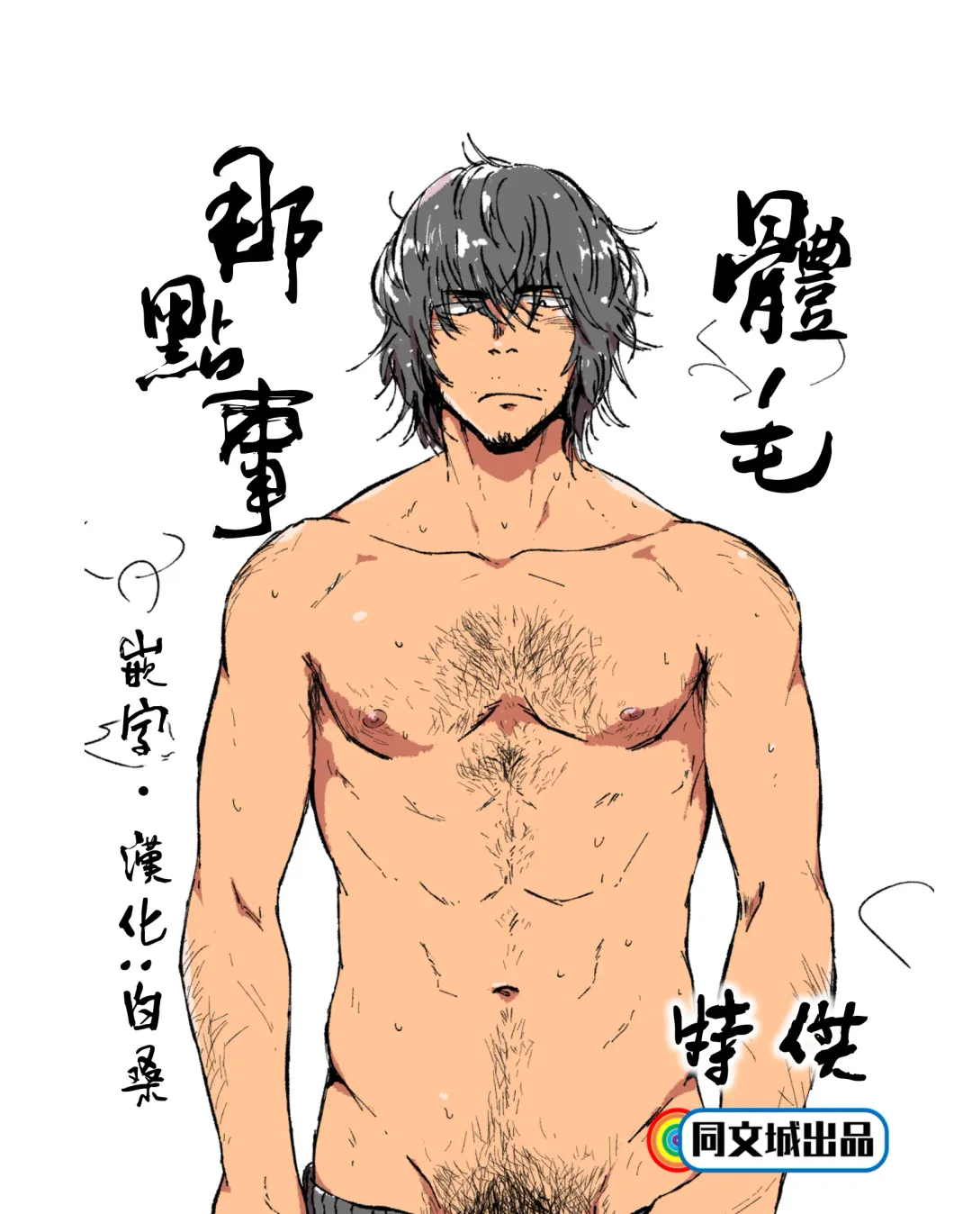 [Kemukemuke] Ke no Hanashi Fhentai - Page 1