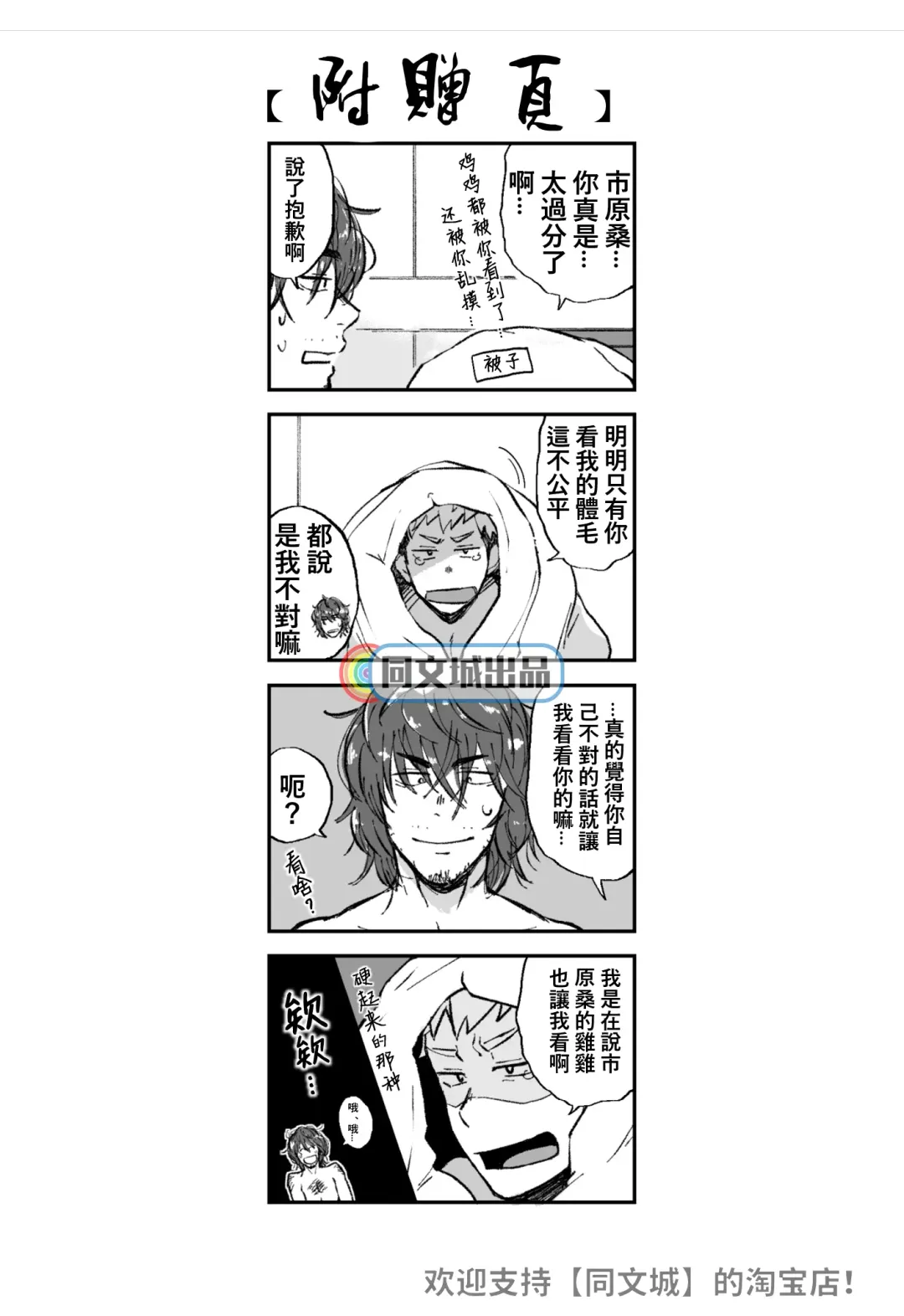 [Kemukemuke] Ke no Hanashi Fhentai - Page 9