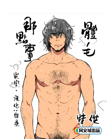 Read [Kemukemuke] Ke no Hanashi - Fhentai