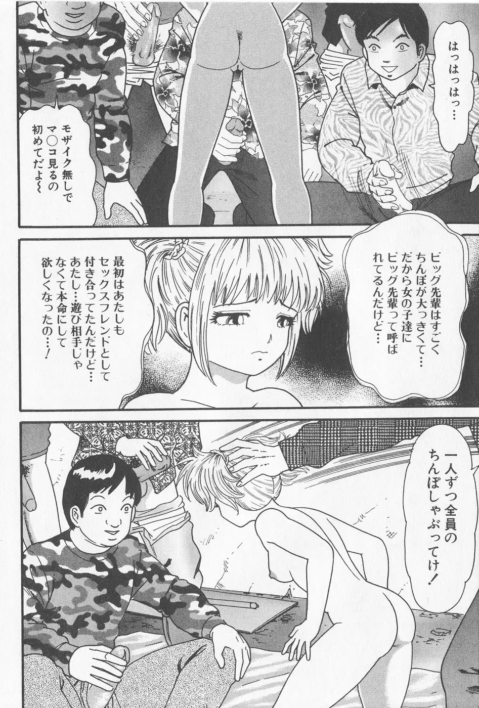 [Goblin] Haramasero!! Fhentai - Page 138