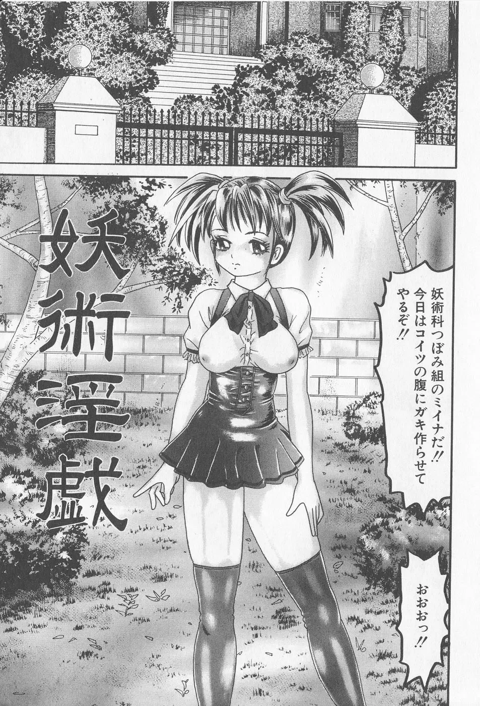 [Goblin] Haramasero!! Fhentai - Page 43