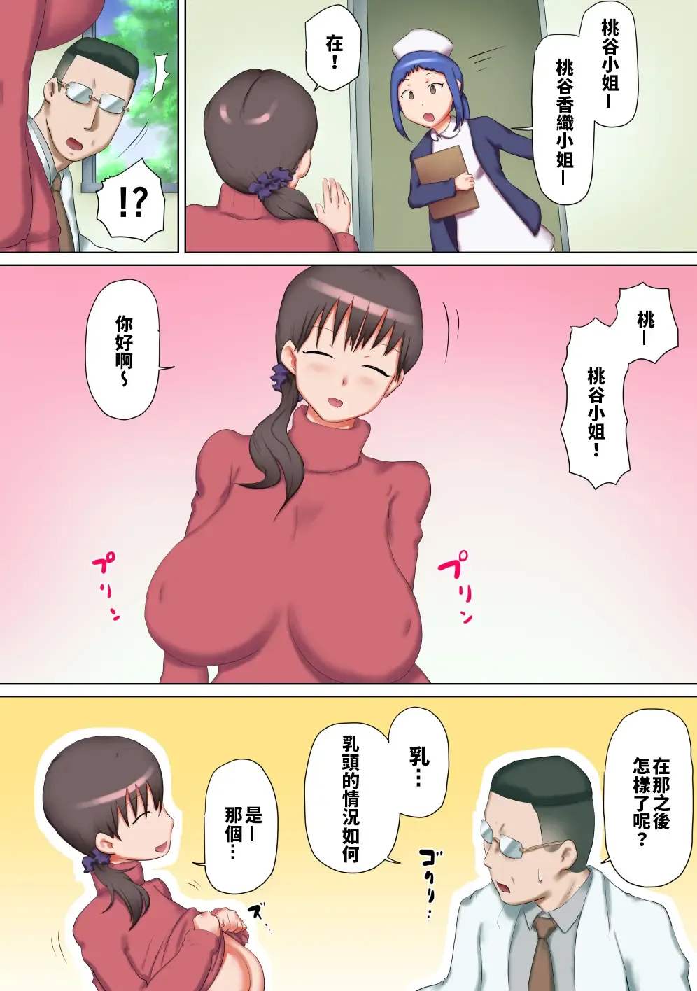 Chikubi ga Manko no Hentai Okasan Momodani Kaori Fhentai - Page 34