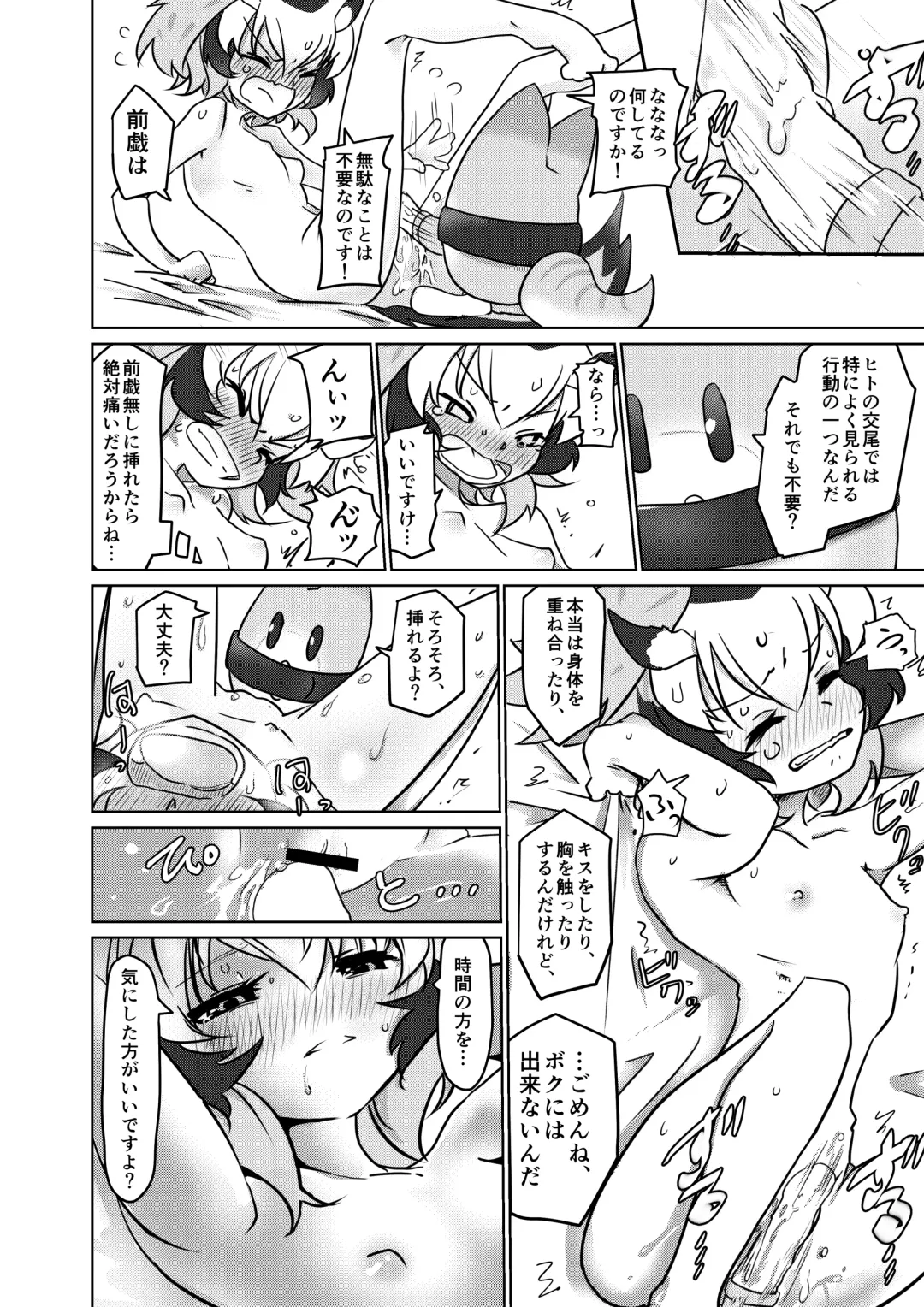 [7liquid] APPLE WOLF 0004 Konoha Etti Fhentai - Page 10