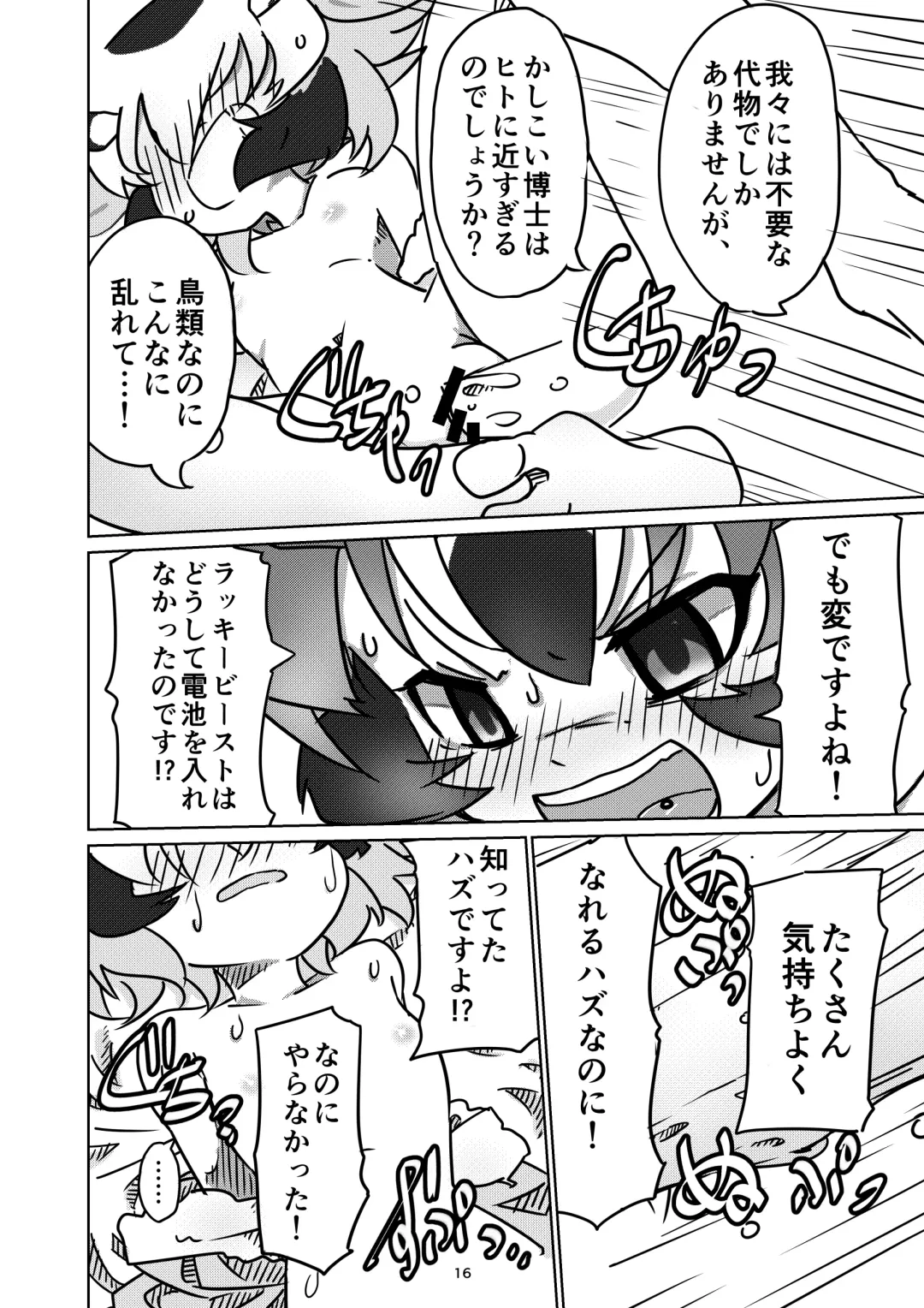 [7liquid] APPLE WOLF 0005 Konoha Etti 2 Fhentai - Page 16