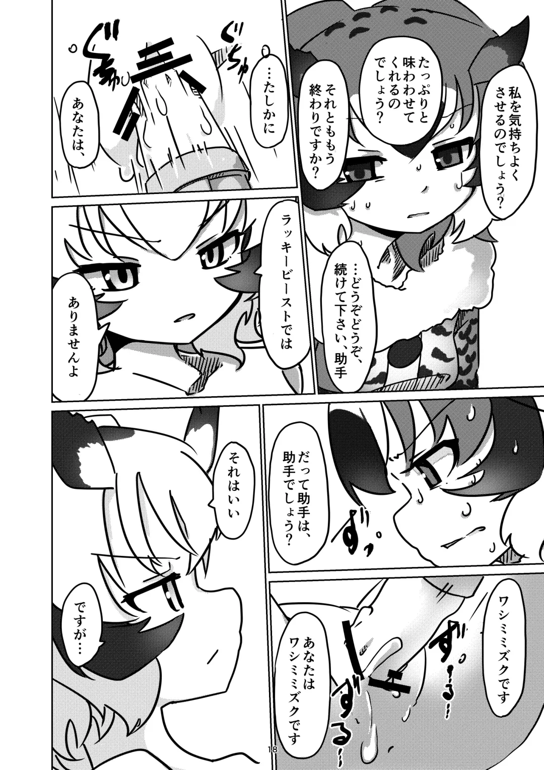 [7liquid] APPLE WOLF 0005 Konoha Etti 2 Fhentai - Page 18