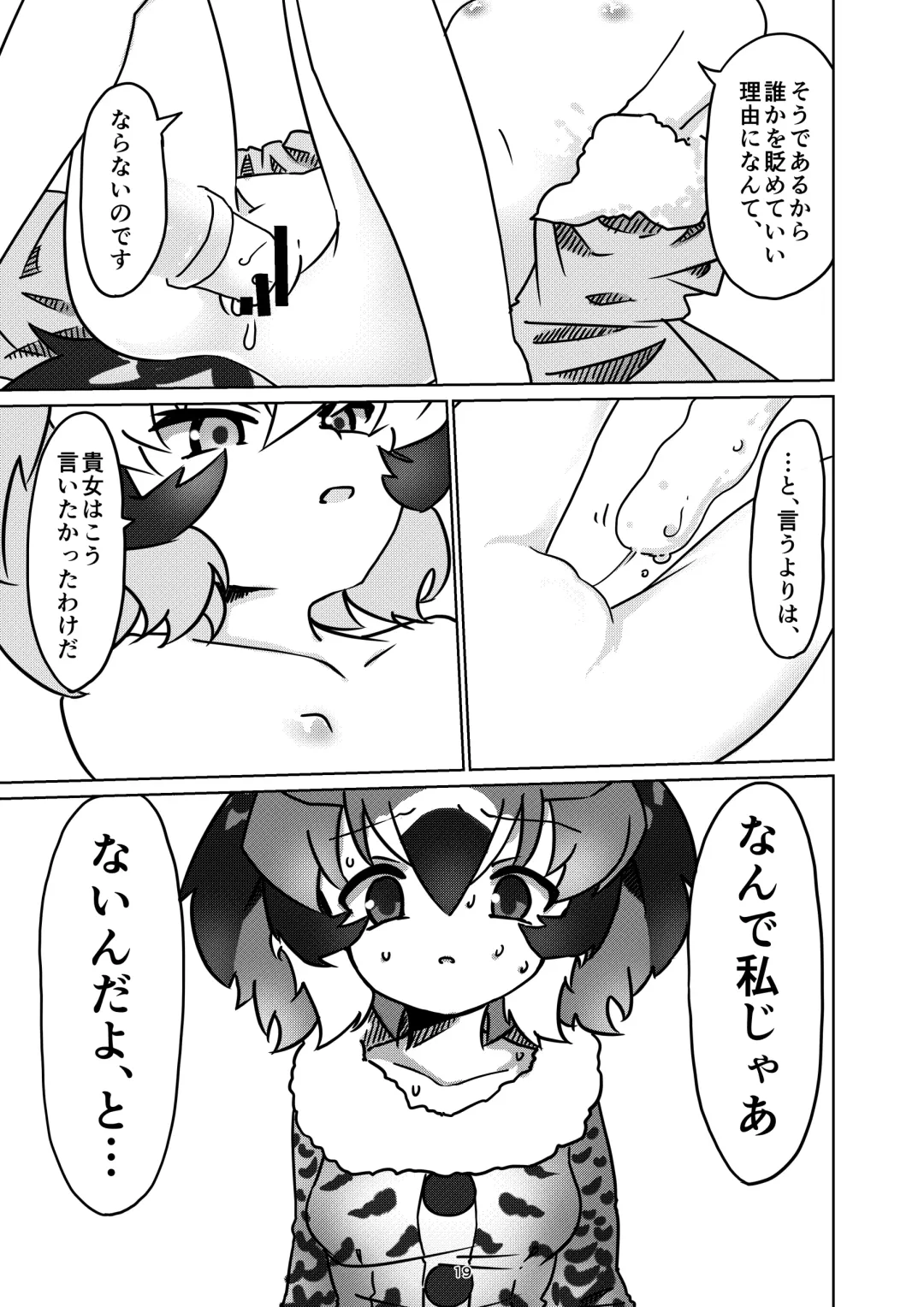 [7liquid] APPLE WOLF 0005 Konoha Etti 2 Fhentai - Page 19