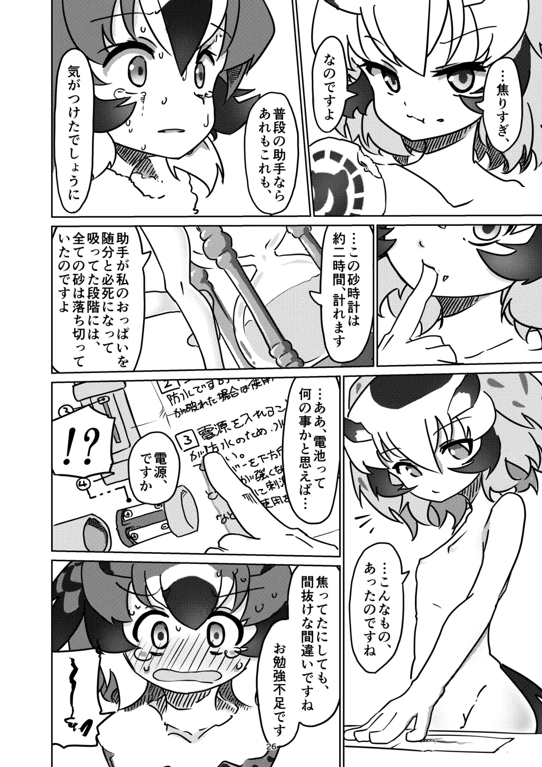[7liquid] APPLE WOLF 0005 Konoha Etti 2 Fhentai - Page 26