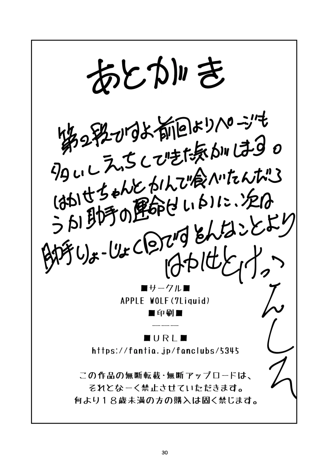 [7liquid] APPLE WOLF 0005 Konoha Etti 2 Fhentai - Page 30