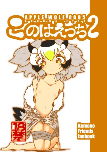 Read [7liquid] APPLE WOLF 0005 Konoha Etti 2 - Fhentai