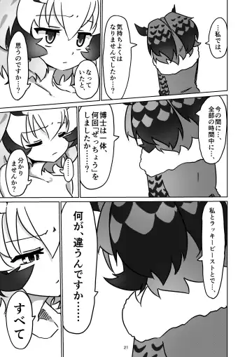 [7liquid] APPLE WOLF 0005 Konoha Etti 2 Fhentai - Page 21