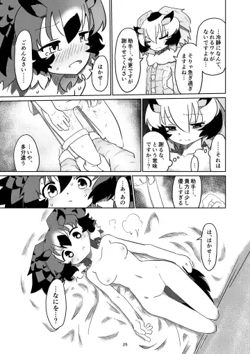 [7liquid] APPLE WOLF 0006 Konoha Etti 3 Fhentai - Page 25