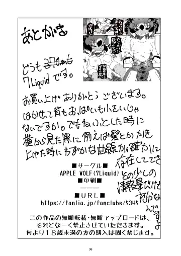 [7liquid] APPLE WOLF 0006 Konoha Etti 3 Fhentai - Page 38